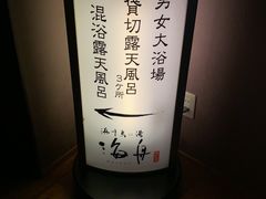 -南紀白浜 浜千鳥の湯 海舟