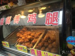 炸鸡腿-潘太师炸鸡腿(中茵海华广场店)