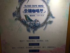 -云端咖啡(古北水镇景区店)