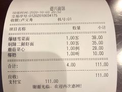 账单-德兴馆(山西南路店)
