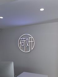 -HEYAN荷妍专业脱毛连锁机构