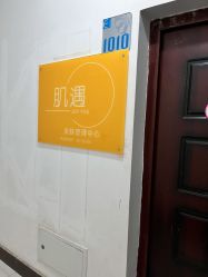 点击看大图 体验后-肌遇皮肤管理中心