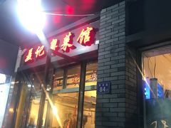 门面-聂记粤菜馆(鼓西路店)