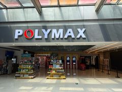 -保利国际影城(北京缤纷城店)