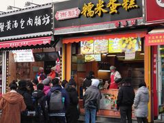 门面-朱記糯米蛋糕(千川百货店)