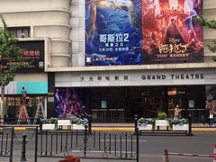 -大光明电影院(南京西路店)