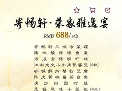 -太湖饭店·寄畅轩中餐厅