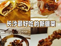 -谷丽羊肉串·新疆鲜货烧烤馆·清真·夜宵(长沙首店)
