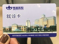-南京明基医院
