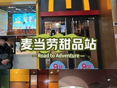 -麦当劳(宽城万达店)