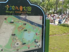-宁波儿童公园(鄞州区)