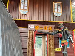 -美心红酒小镇游乐园