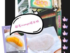 -澳门长洲糯米糍(柯打苏沙街店)
