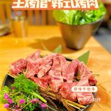 🌟远景路超省心韩式烤肉~主烤倌·韩式烤肉