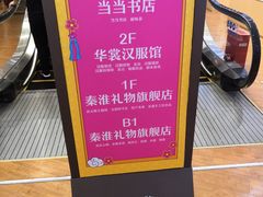 -秦淮礼物(贡院街店)