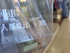 -喜利来蛋糕(景子街店)