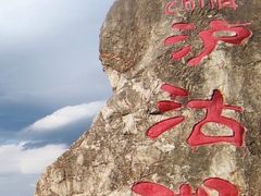 -丽江泸沽湖景区