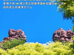 -爱情山风景区