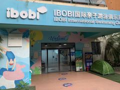 -IBOBI亲子游泳俱乐部(华侨城中心)