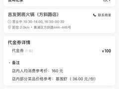 -吉友粥底火锅(方斜路店)