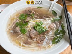 -探越越南牛肉粉(江南西分店)