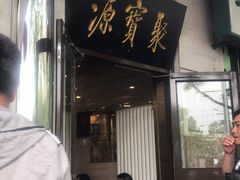 门面-牛街·马辈儿涮肉(牛街二店)