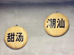 -一心甜汤(丹凤街店)