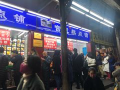 门面-宫廷糕点铺