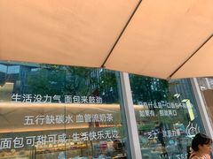 -烫面包·面包烘焙(绿地缤纷城店)