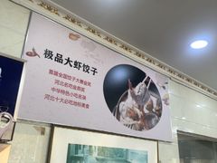 -叶存利海鲜大馅饺子(海宁路总店)