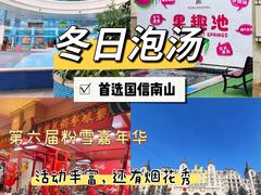 -国信南山温泉