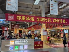 -百安居装修建材卖场(罗湖店)