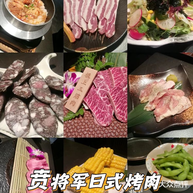 贲将军日式烤肉
