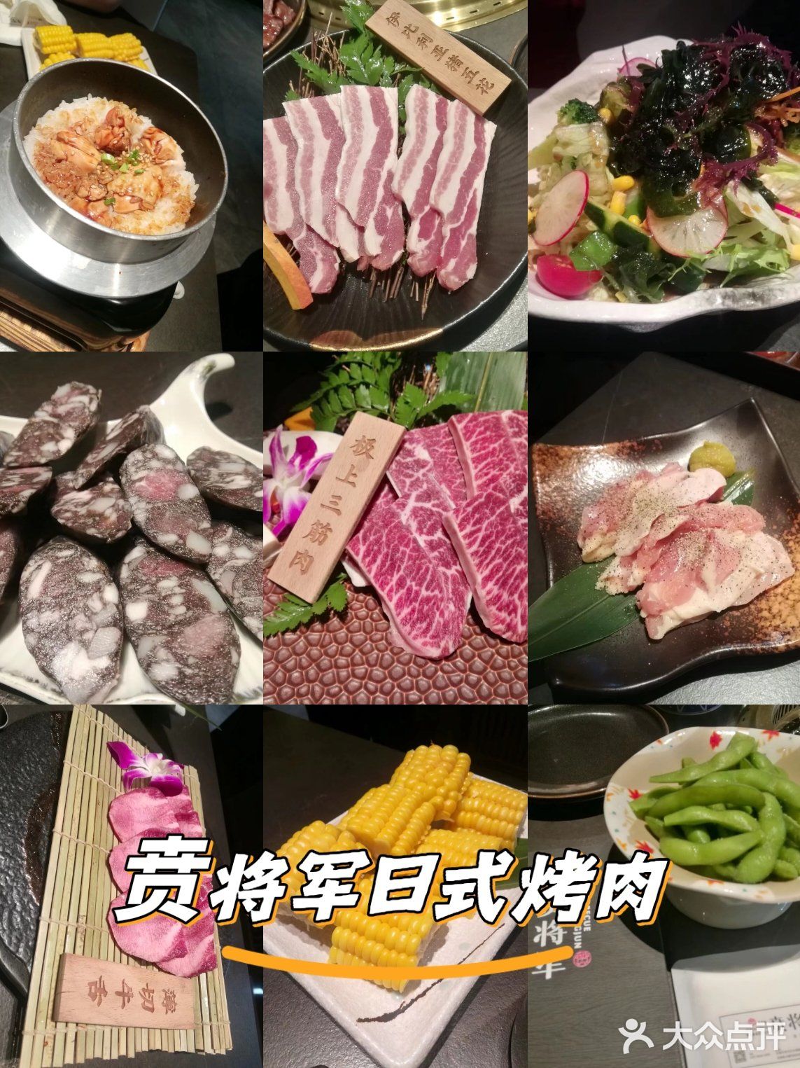 贲将军日式烤肉