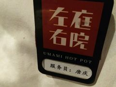 -左庭右院鲜牛肉火锅(新梅广场店)