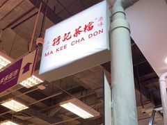-孖记茶档·热腾茶餐(乐峰店)