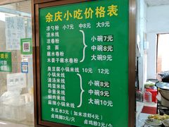-余庆小吃(小吃一条街店)