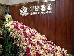 -半岛翡丽海鲜自助餐厅(观风亭店)