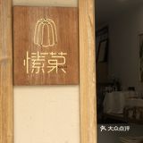 家门口的日系烘焙甜品屋