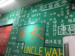 -華叔茶記