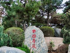 -中国唐苑