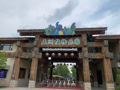 -南宫五洲植物乐园