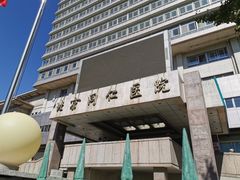 -首都医科大学附属北京同仁医院(西区)