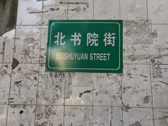 -三哥田螺(北书院街店)