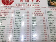 菜单-义顺牛奶公司(新马路老店)