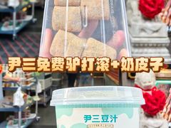 -尹三豆汁(前门旗舰店)