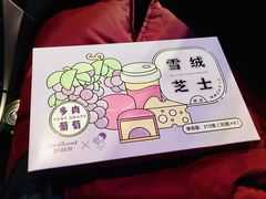 -好利来(革新店)