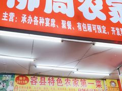 -始于2011柳周农家菜沙田柚美食店(东大街店)