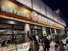 -情妹耙泥鳅·江湖川菜(科华店)