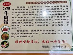 -谢继红26号牛肉汤(田家庵店)